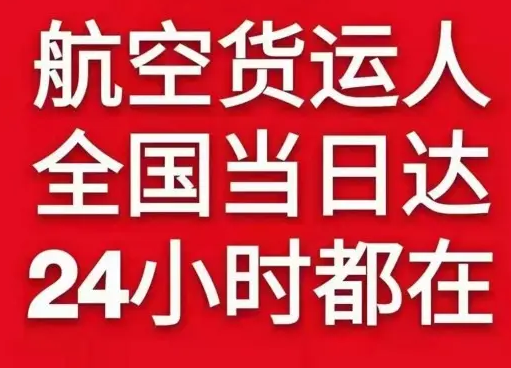 成都双流航空托运货物、航空货运:物流行业各岗位招聘