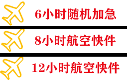 成都双流航空托运快递公司,专业空运当天件